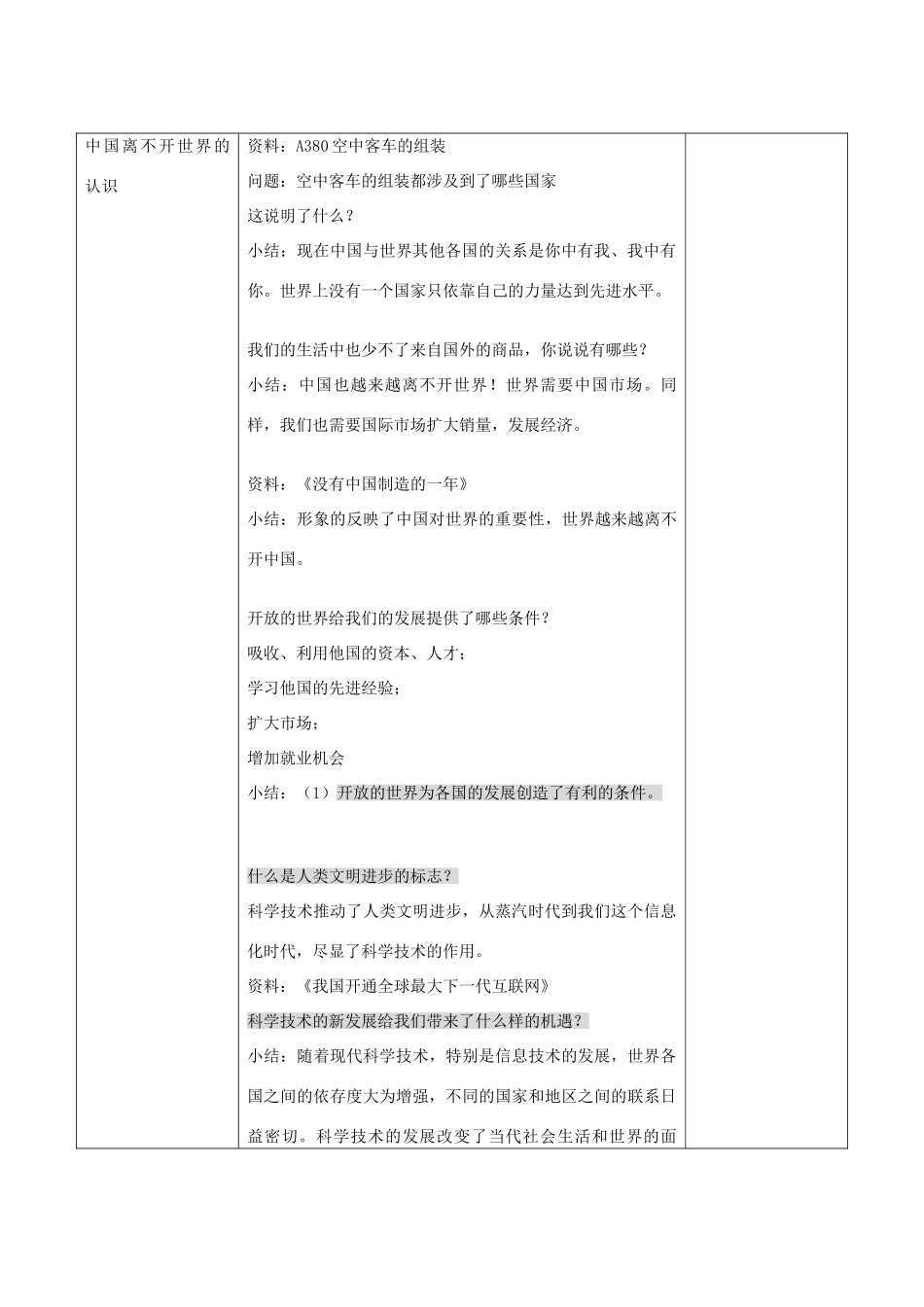 九年级政治全册 第六单元 第18课 对外开放的中国教学设计 首师大版-首师大版初中九年级全册政治教案_第2页