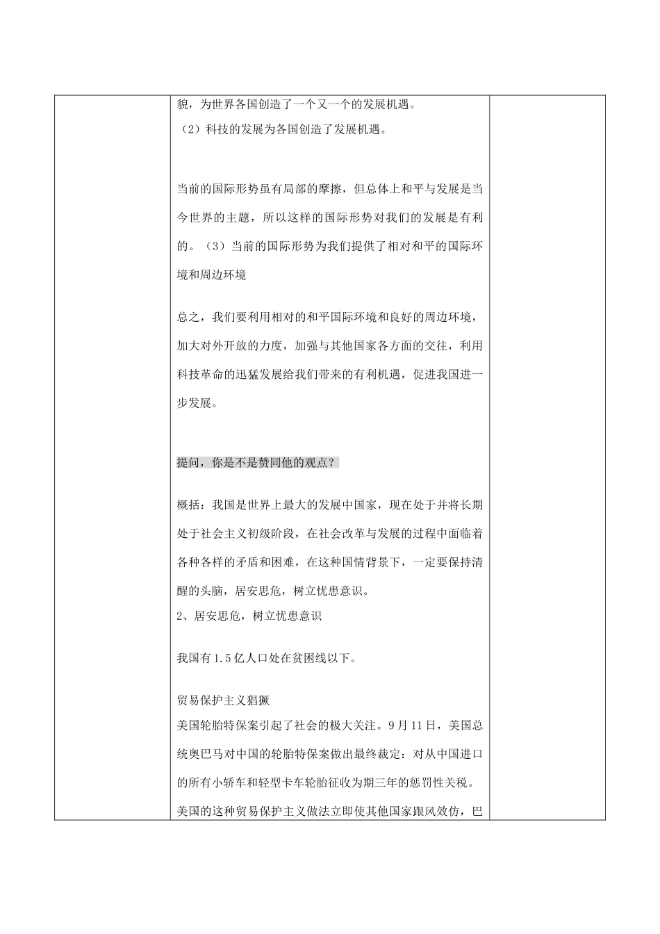九年级政治全册 第六单元 第18课 对外开放的中国教学设计 首师大版-首师大版初中九年级全册政治教案_第3页
