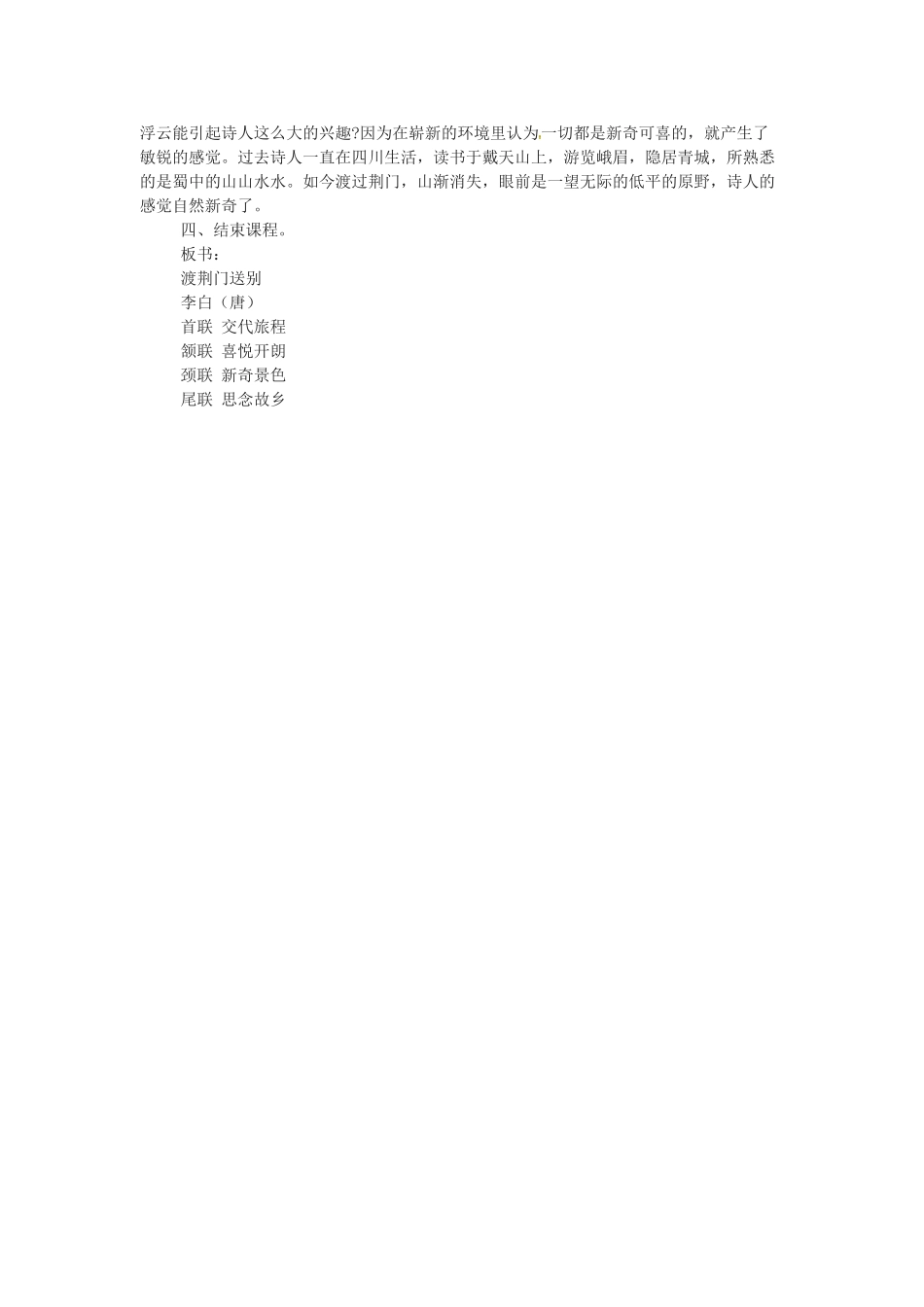春七年级语文下册 第七单元 30《诗词五首》渡荆门送别教案 （新版）语文版-（新版）语文版初中七年级下册语文教案_第3页