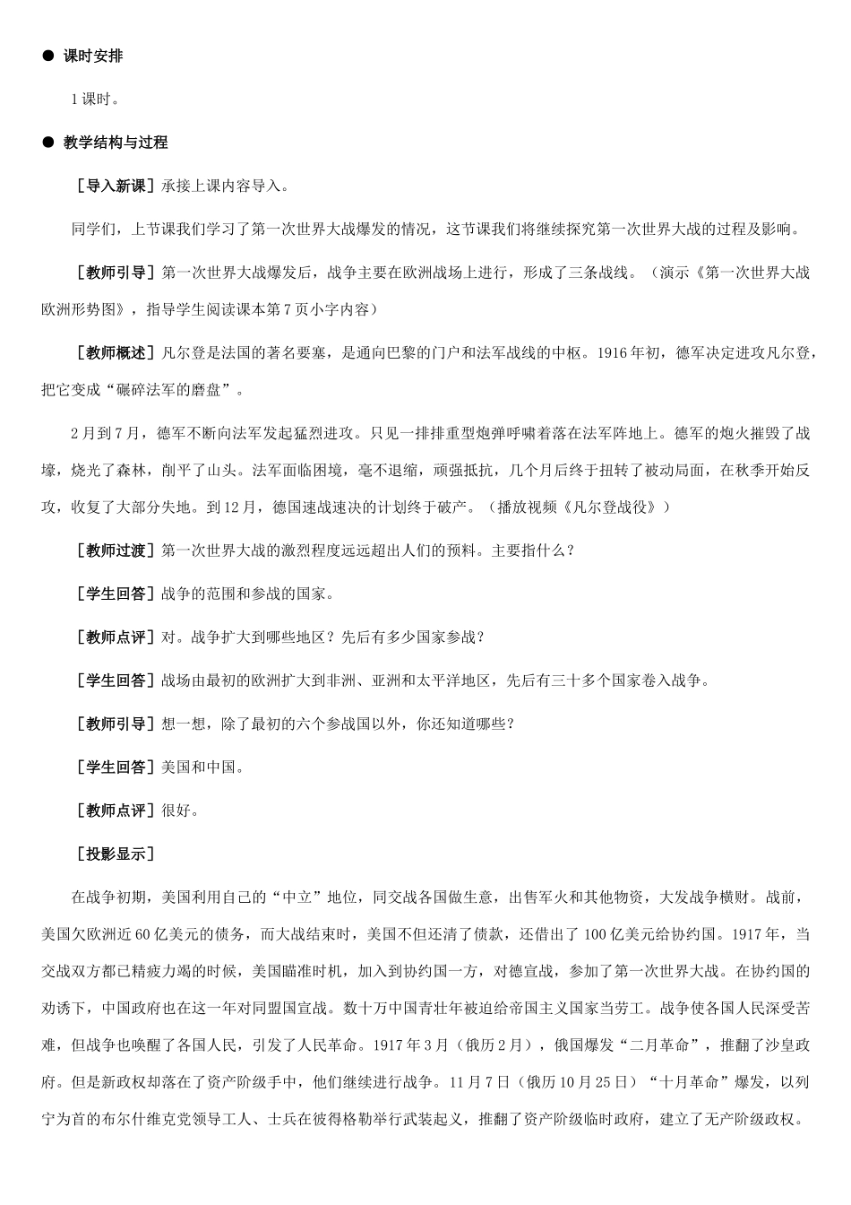 九年级历史下册：第2课 残酷的世界大战教案（冀教版）_第2页