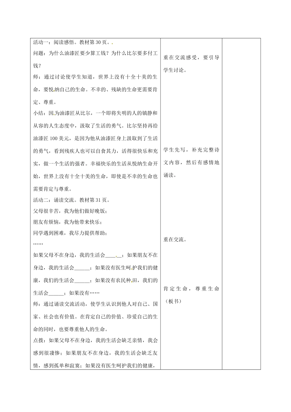 甘肃省武威第十一中学七年级政治上册 2.3.3 让生命之花绽放教案 新人教版_第2页