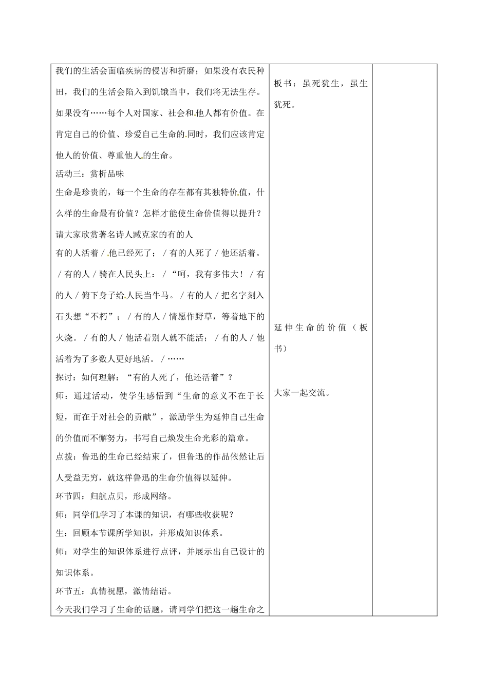 甘肃省武威第十一中学七年级政治上册 2.3.3 让生命之花绽放教案 新人教版_第3页