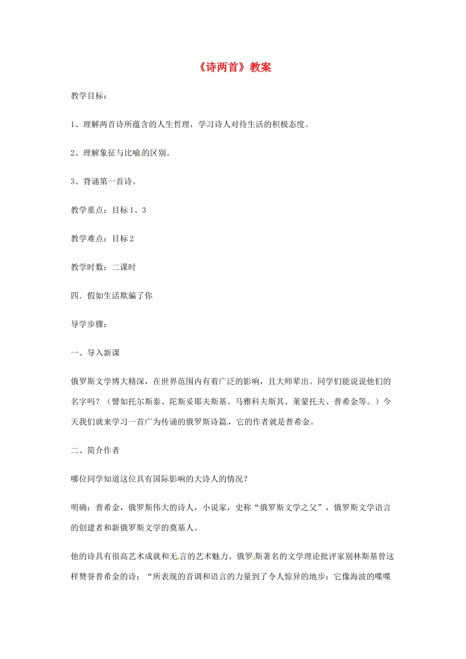 广东省佛山市顺德区大良顺峰初级中学七年级语文下册 4《诗两首》教案 新人教版 _第1页