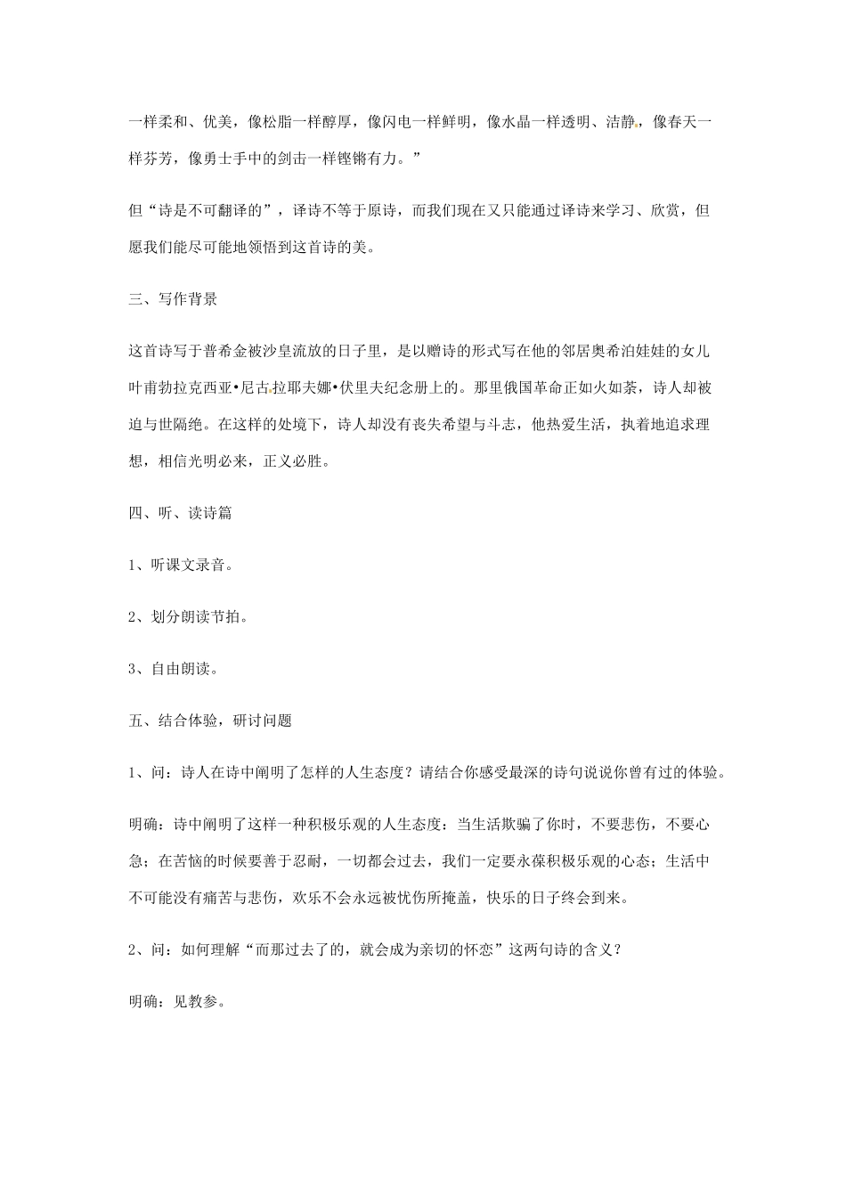 广东省佛山市顺德区大良顺峰初级中学七年级语文下册 4《诗两首》教案 新人教版 _第2页