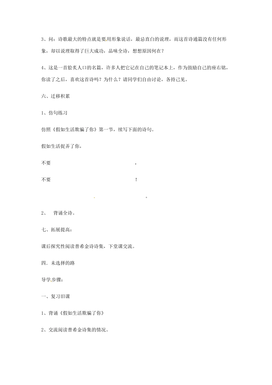 广东省佛山市顺德区大良顺峰初级中学七年级语文下册 4《诗两首》教案 新人教版 _第3页