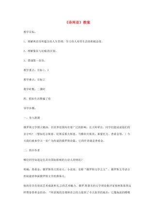 广东省佛山市顺德区大良顺峰初级中学七年级语文下册 4《诗两首》教案 新人教版 