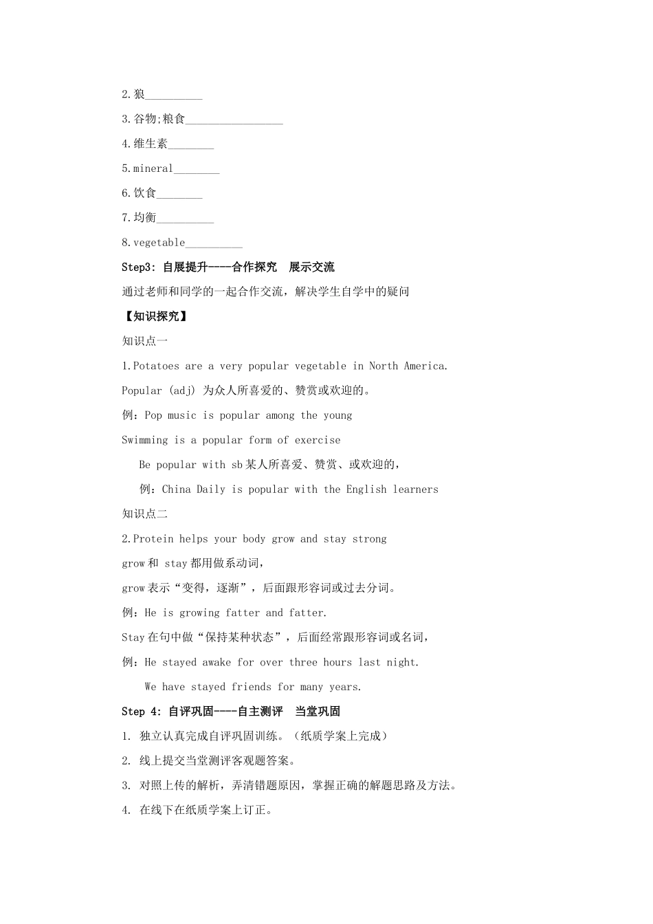 九年级英语上册 Unit 1 Stay Healthy Lesson 3 Good Food, Good Health导学案 （新版）冀教版-（新版）冀教版初中九年级上册英语学案_第2页