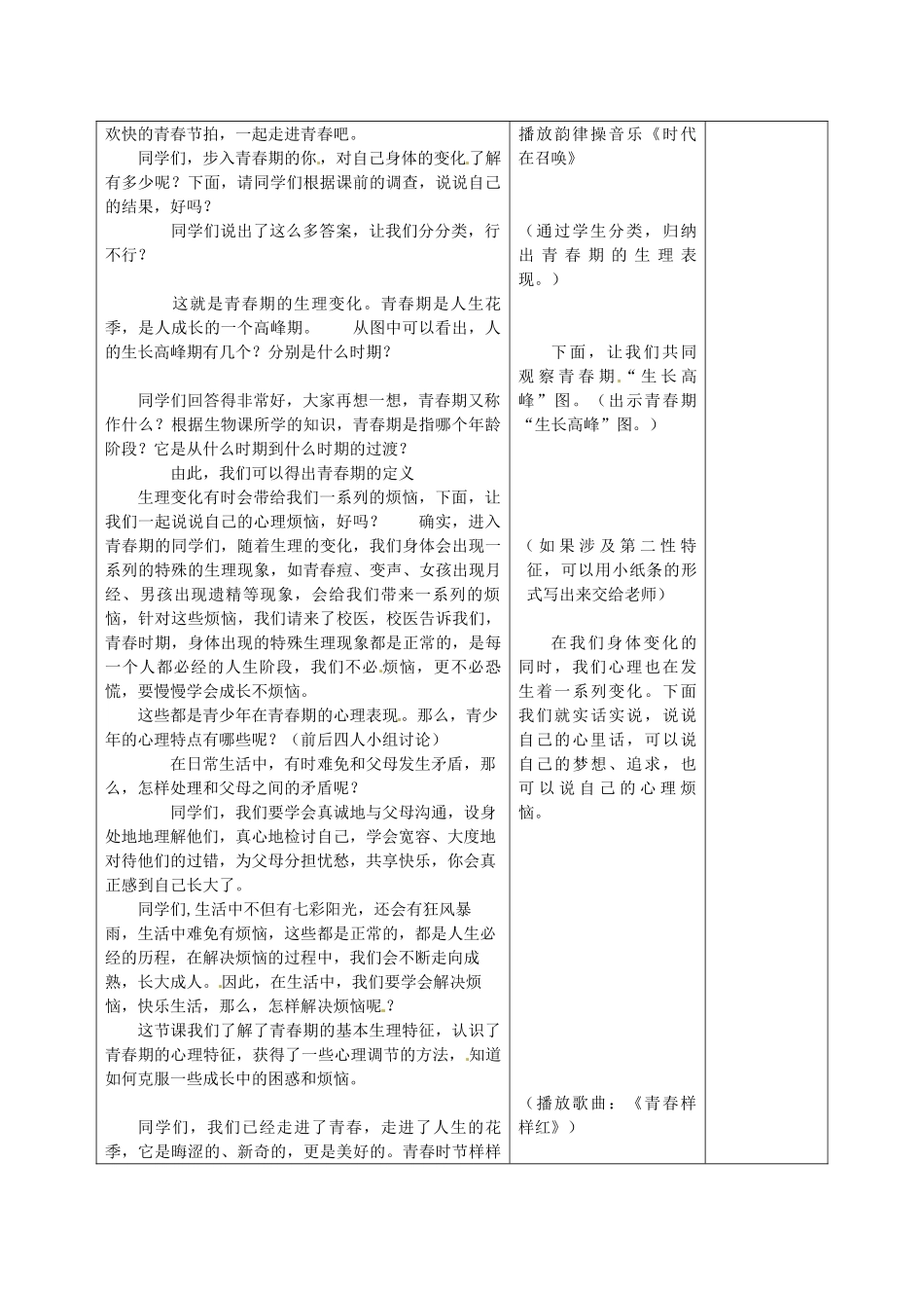 甘肃省武威第十一中学七年级政治上册 2.4.1 走进青春教案 新人教版_第2页