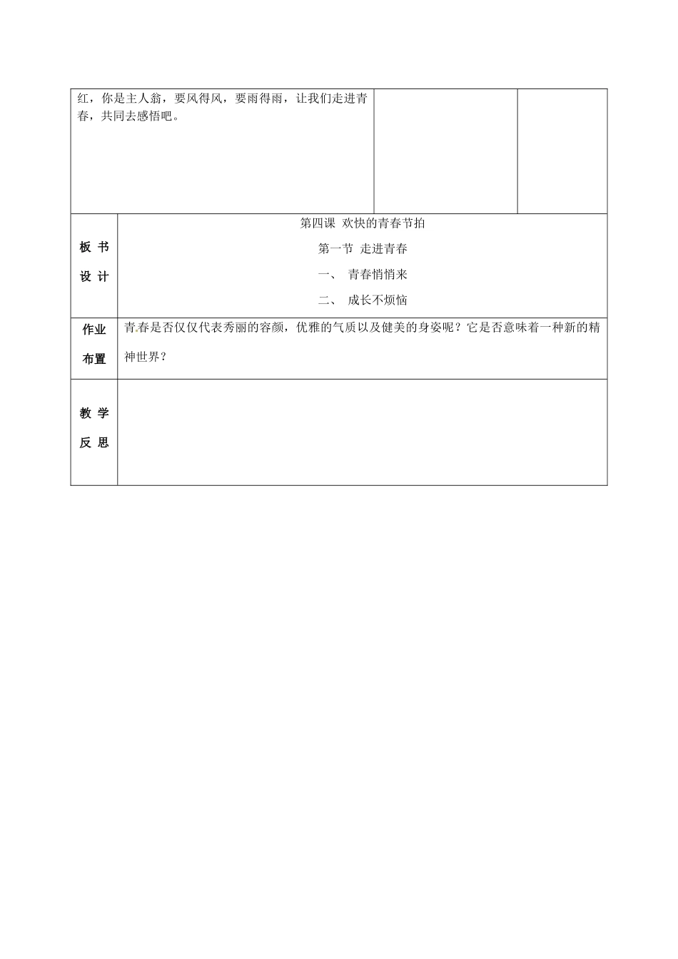 甘肃省武威第十一中学七年级政治上册 2.4.1 走进青春教案 新人教版_第3页