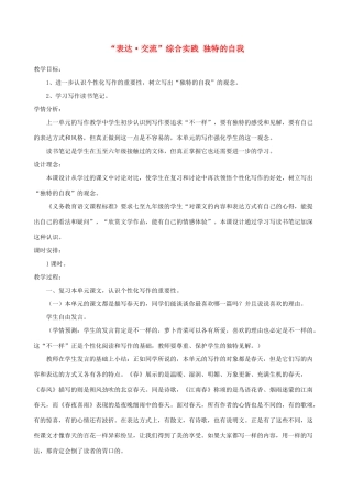 七年级语文下册 第二单元 “表达交流”综合实践《独特的自我》教学设计 北师大版