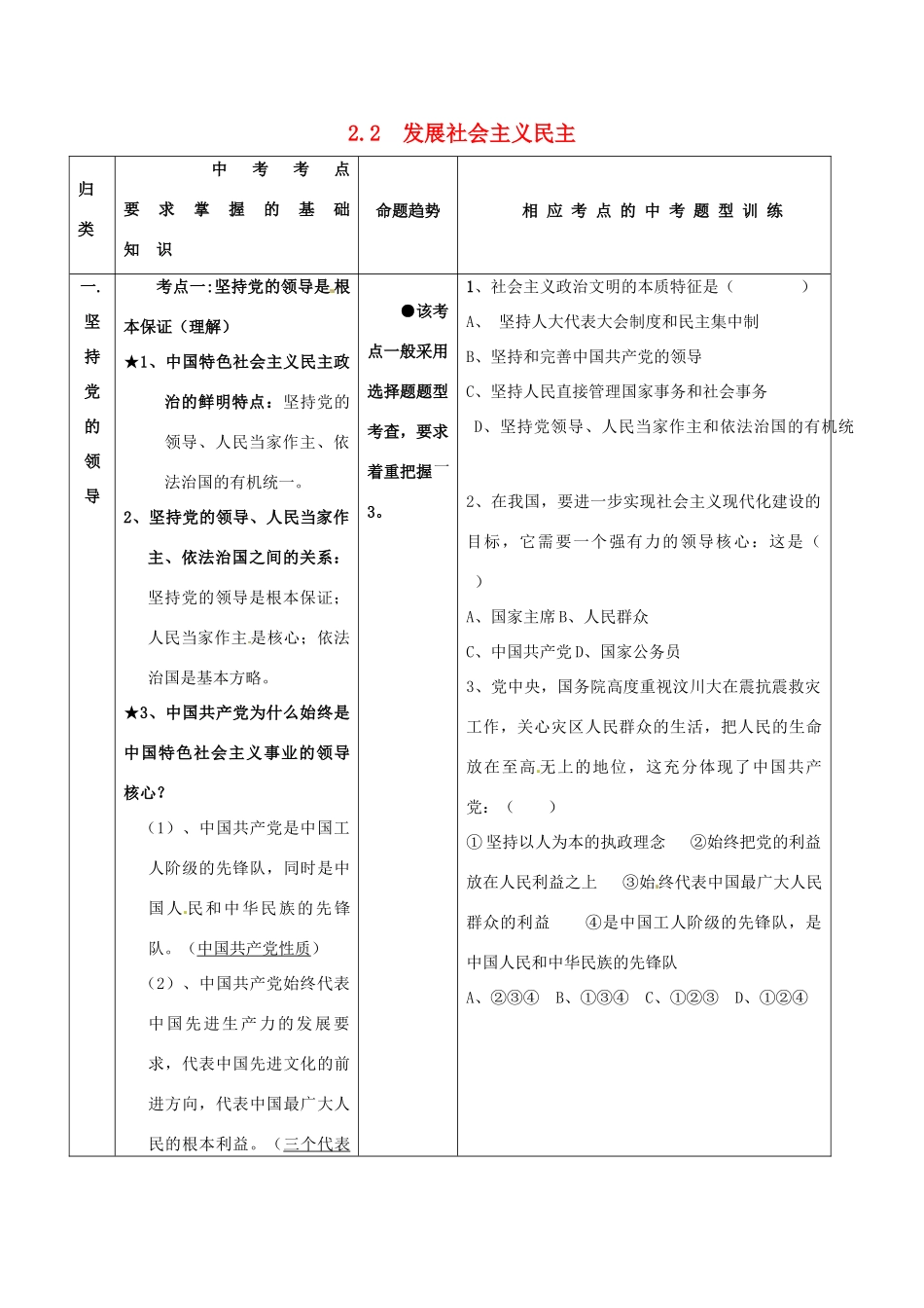 九年级政治 2.2 发展社会主义民主教案 粤教版_第1页