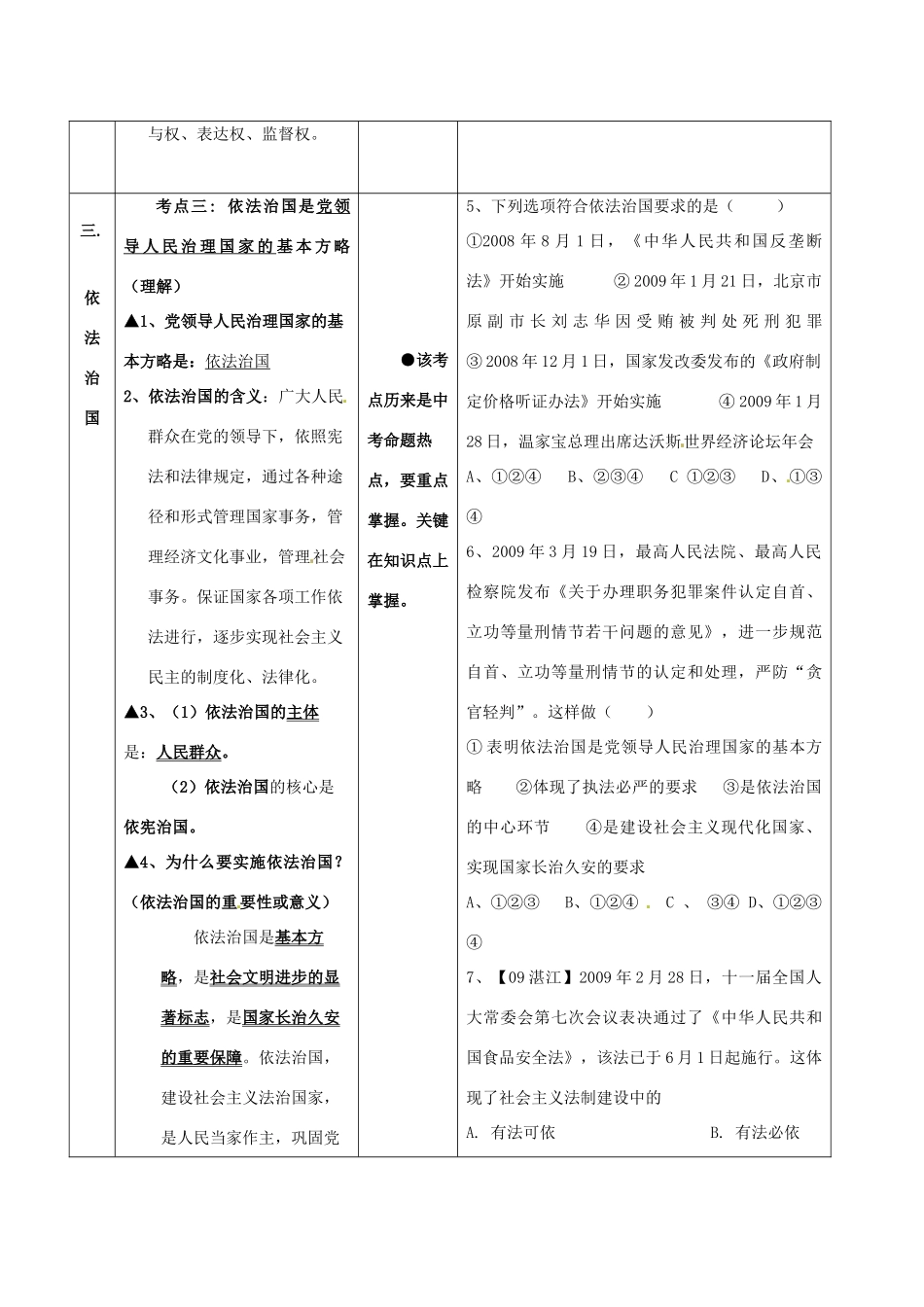 九年级政治 2.2 发展社会主义民主教案 粤教版_第3页
