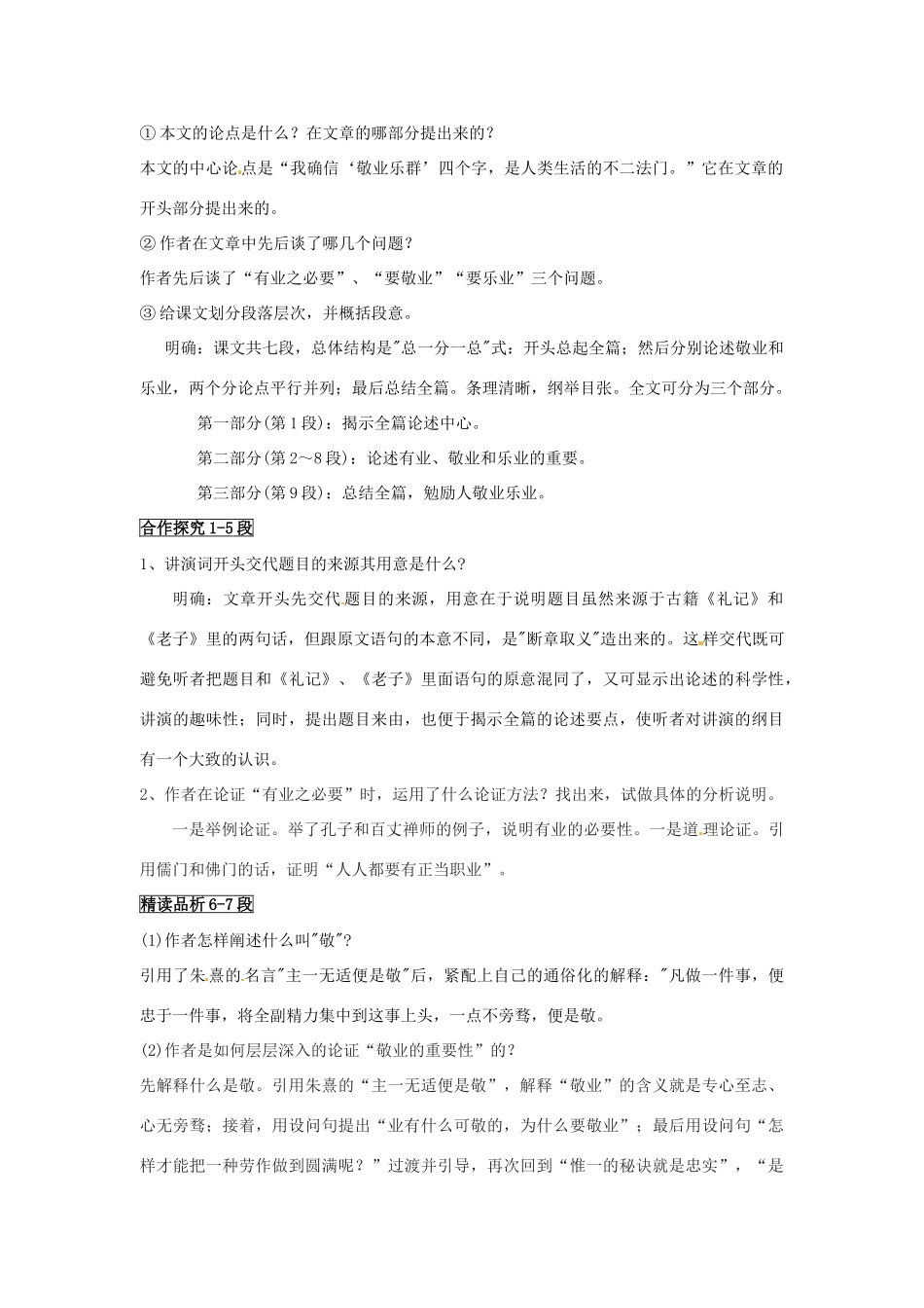 山东省东营市第二中学九年级语文上册《敬业与乐业》导学稿 苏教版_第2页
