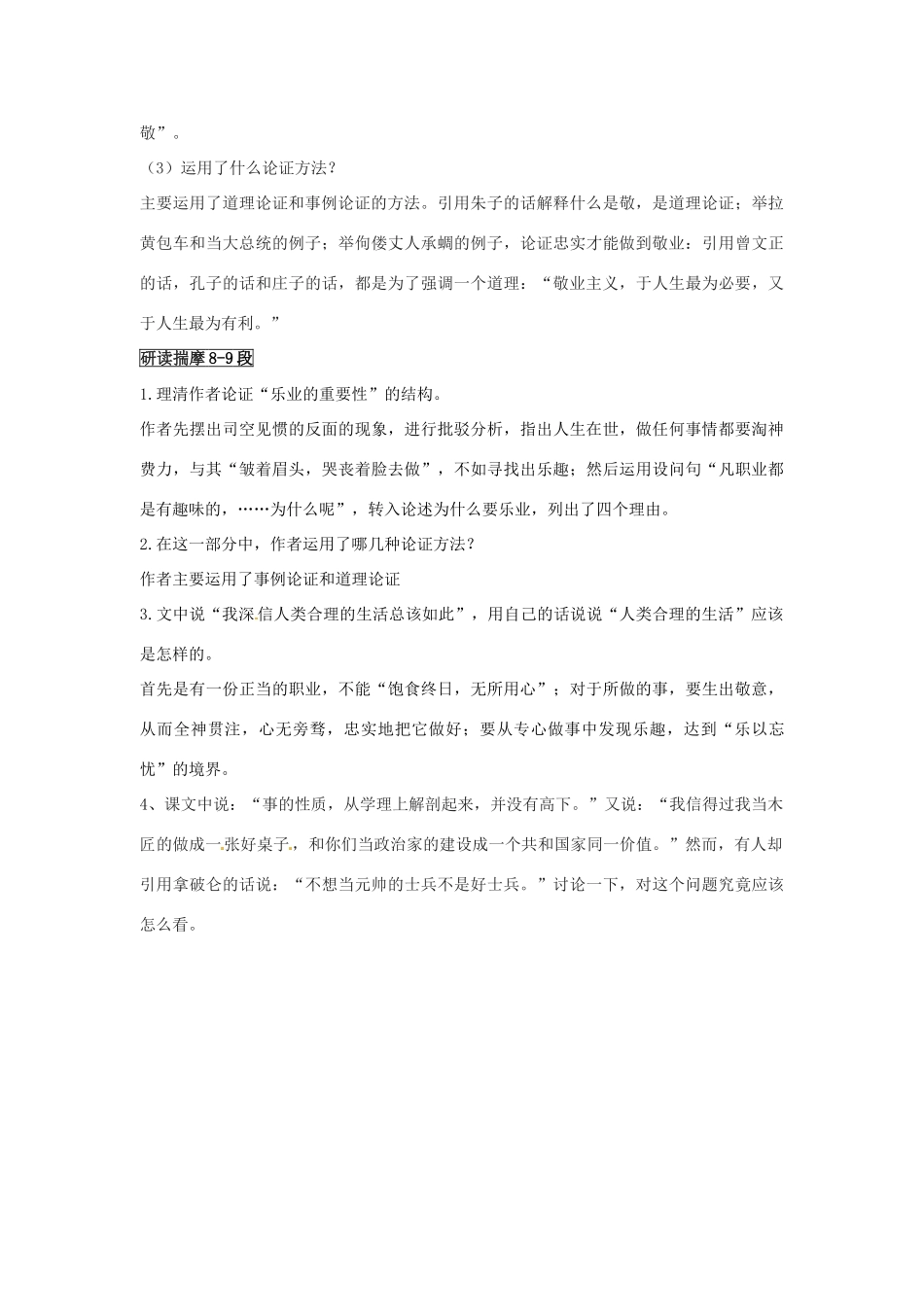 山东省东营市第二中学九年级语文上册《敬业与乐业》导学稿 苏教版_第3页