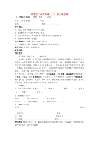 山东省东营市第二中学九年级语文上册《敬业与乐业》导学稿 苏教版