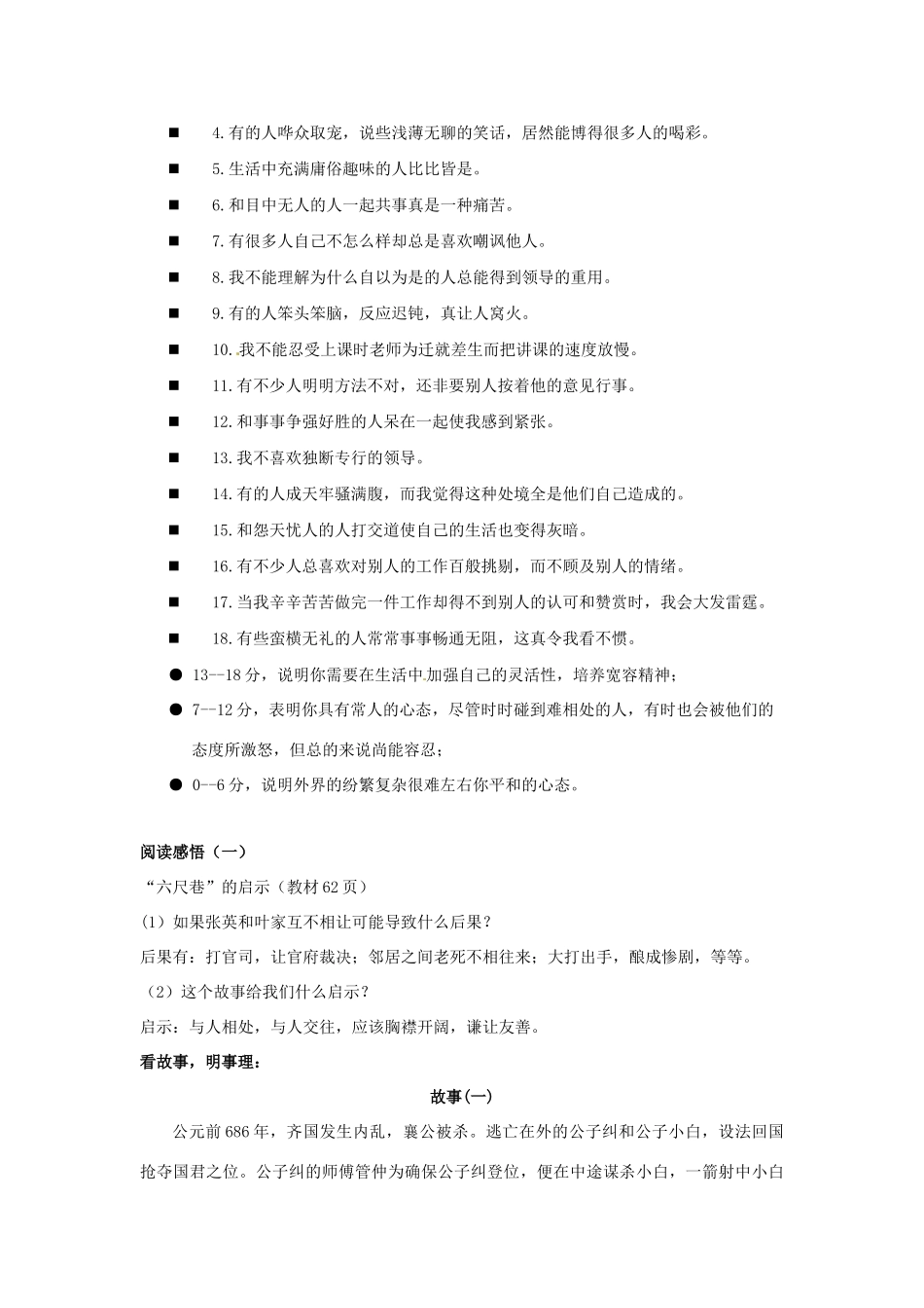 江苏省盐城东台市唐洋镇中学七年级政治上册《第二单元 第7课 让人三尺又何妨》教案 苏教版_第2页