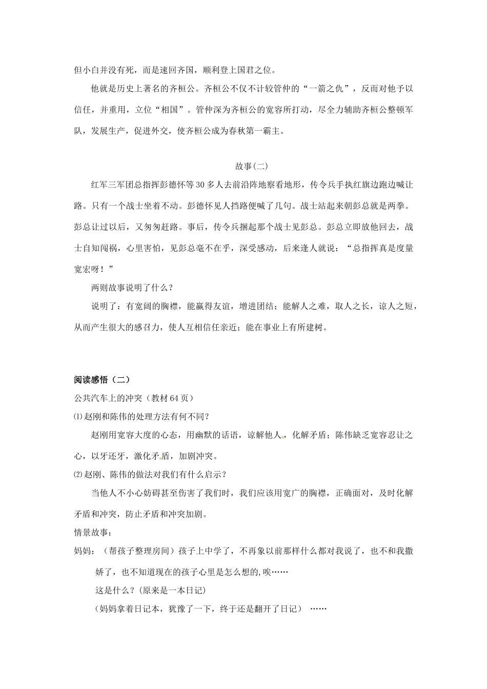 江苏省盐城东台市唐洋镇中学七年级政治上册《第二单元 第7课 让人三尺又何妨》教案 苏教版_第3页