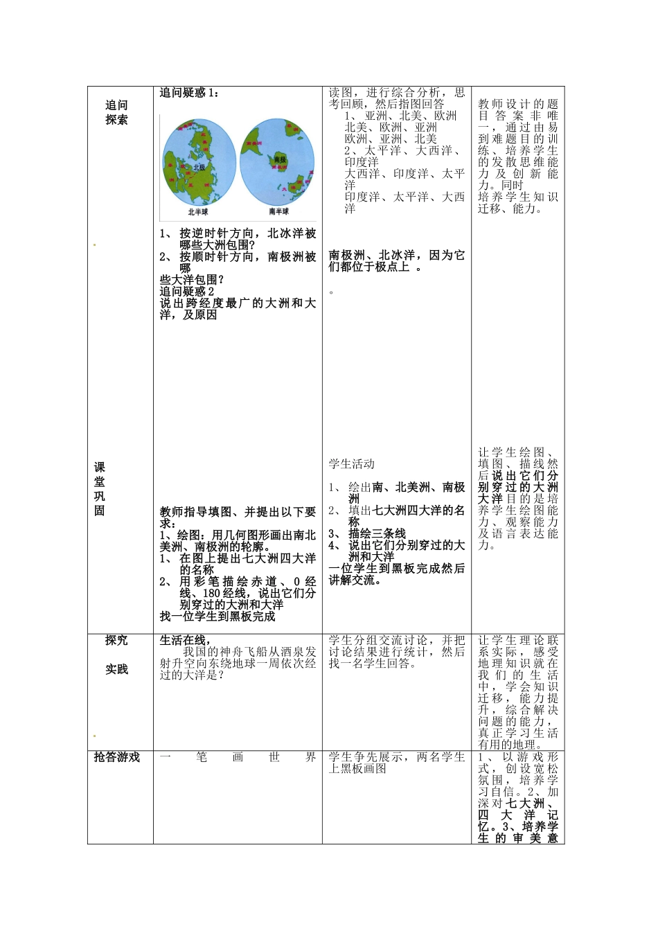 山东省枣庄市峄城区吴林街道中学七年级地理上册 3-1 海陆分布（第2课时）教案 商务星球版_第3页