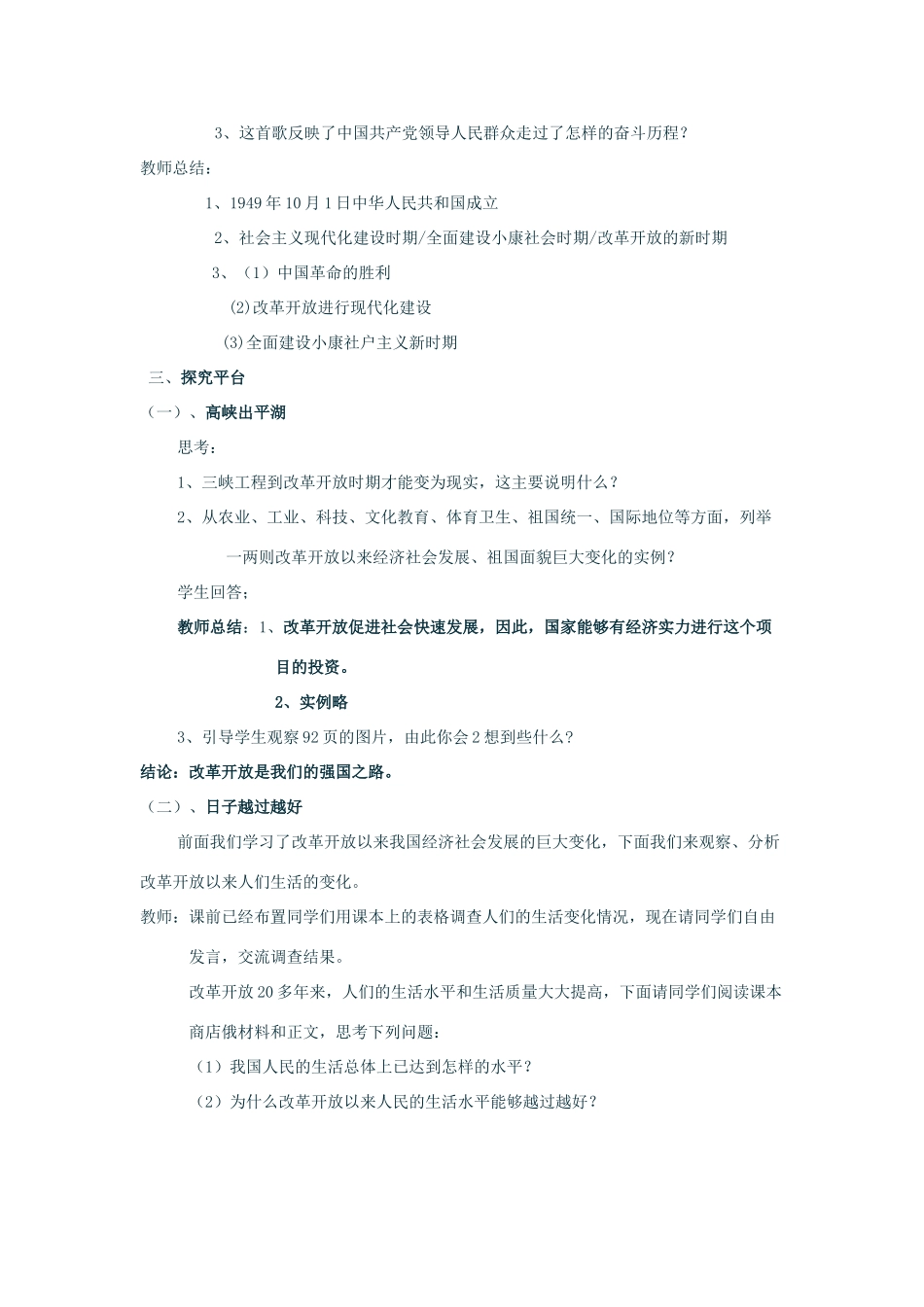 七年级思想品德下册 第二十四课《改革开放的新时代》教案 苏教版_第2页