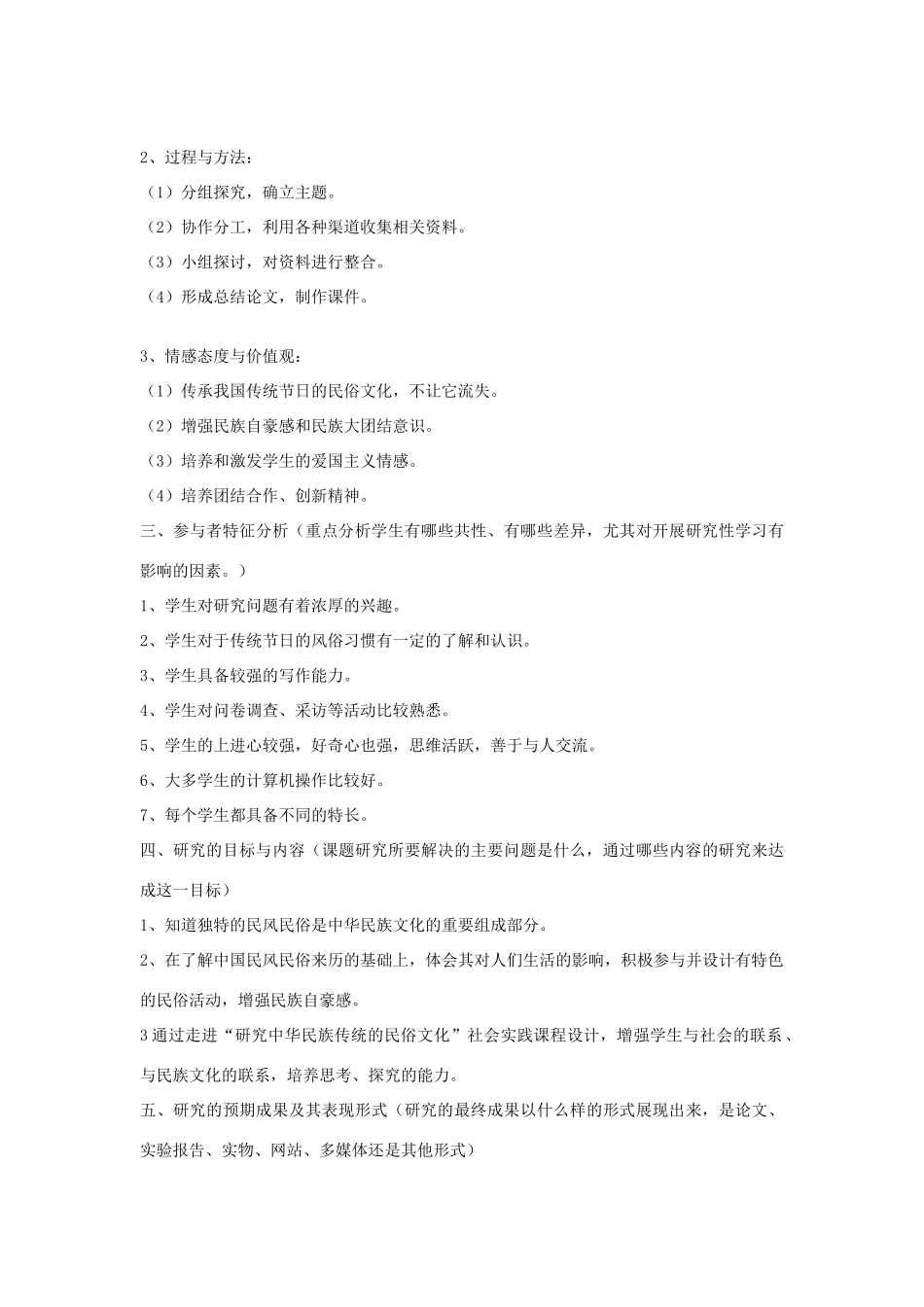 七年级语文下册 《中国传统节日的民俗文化》教学设计 河大版_第2页