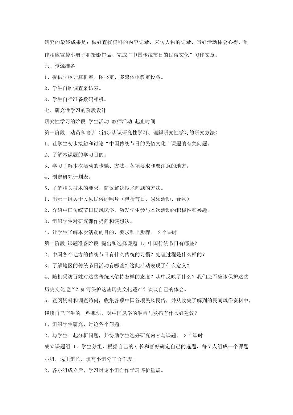 七年级语文下册 《中国传统节日的民俗文化》教学设计 河大版_第3页