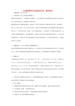 七年级语文下册 《中国传统节日的民俗文化》教学设计 河大版