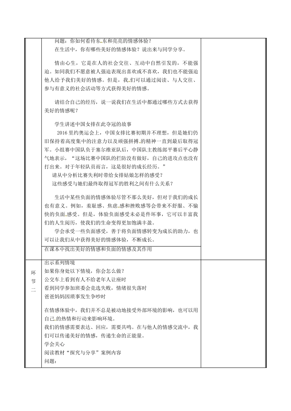 河南省中牟县七年级道德与法治下册 第二单元 做情绪情感的主人 第五课 品出情感的韵味 第2框 在品味情感中成长教案 新人教版-新人教版初中七年级下册政治教案_第2页