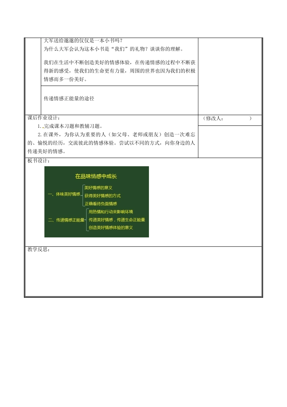 河南省中牟县七年级道德与法治下册 第二单元 做情绪情感的主人 第五课 品出情感的韵味 第2框 在品味情感中成长教案 新人教版-新人教版初中七年级下册政治教案_第3页