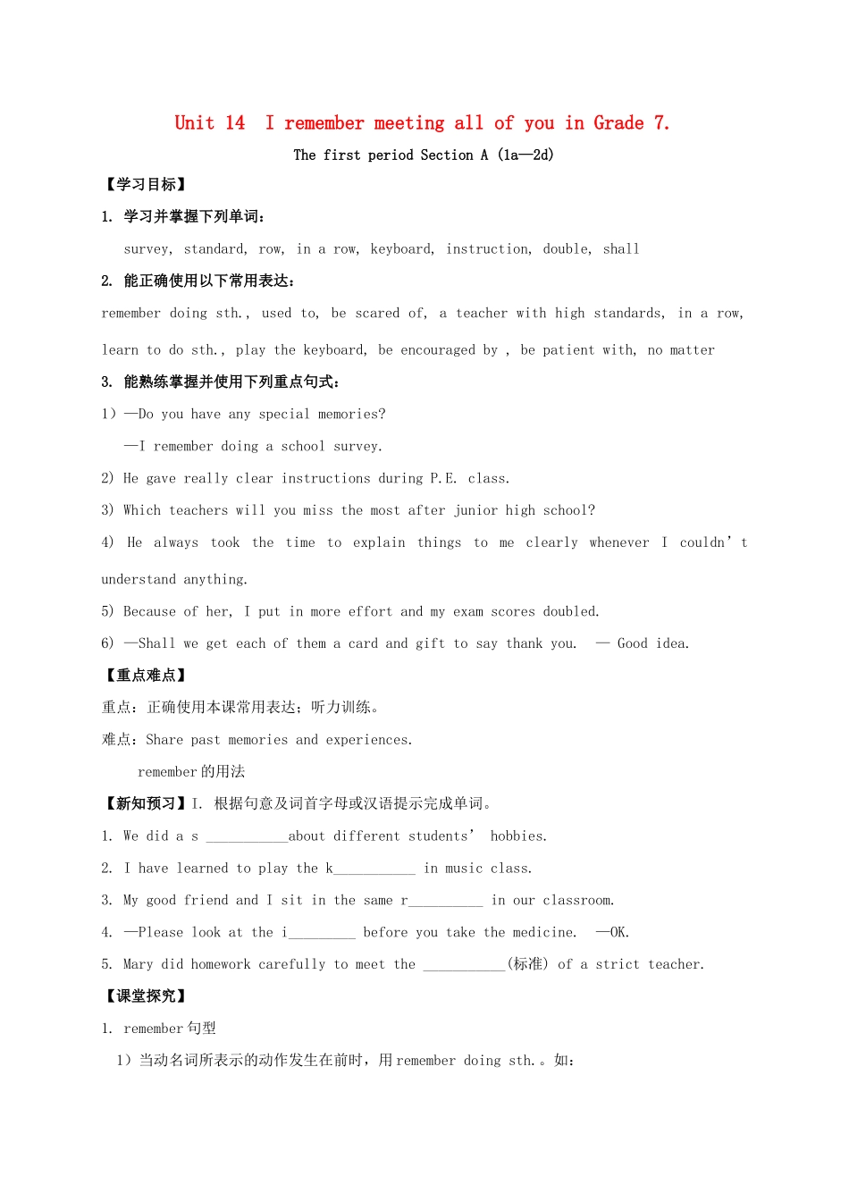 九年级英语全册《Unit 14 I remember meeting all of you in Grade 7（第1课时）》学案 （新版）人教新目标版-（新版）人教新目标版初中九年级全册英语学案_第1页