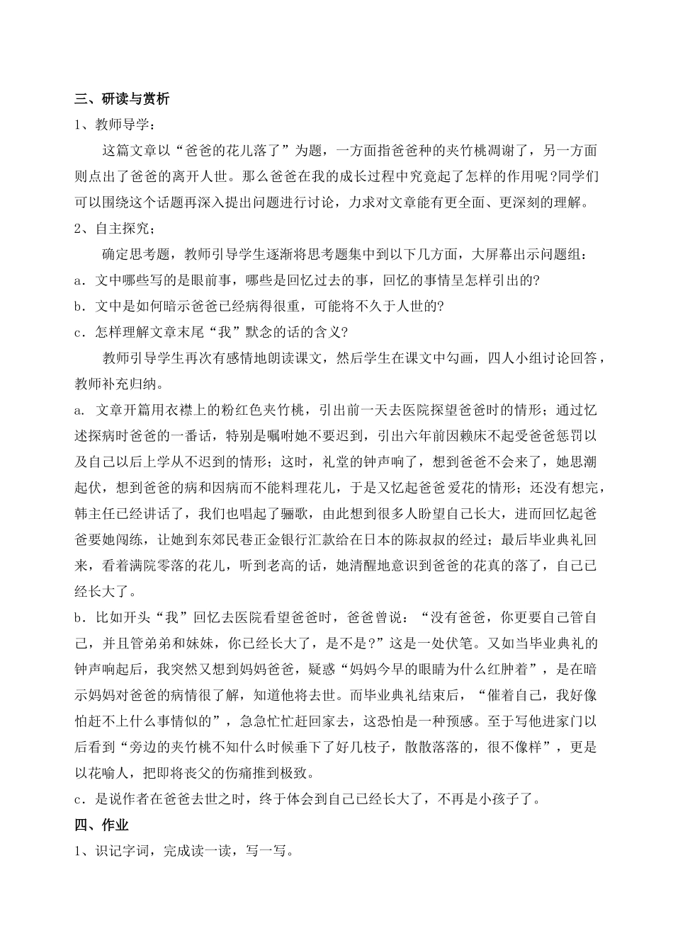 广东省珠海九中七年级语文下册《第2课 爸爸的花儿落了》教案 新人教版_第2页