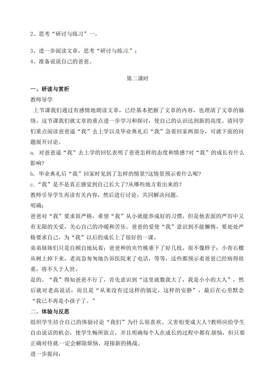 广东省珠海九中七年级语文下册《第2课 爸爸的花儿落了》教案 新人教版_第3页