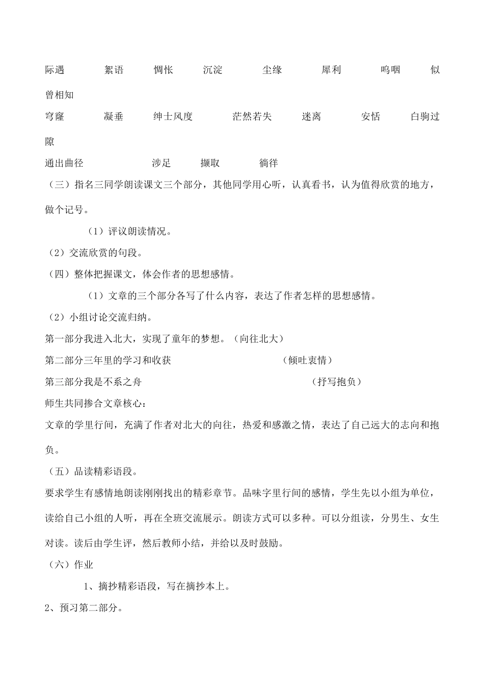七年级语文上册十三岁际遇苏教版_第2页