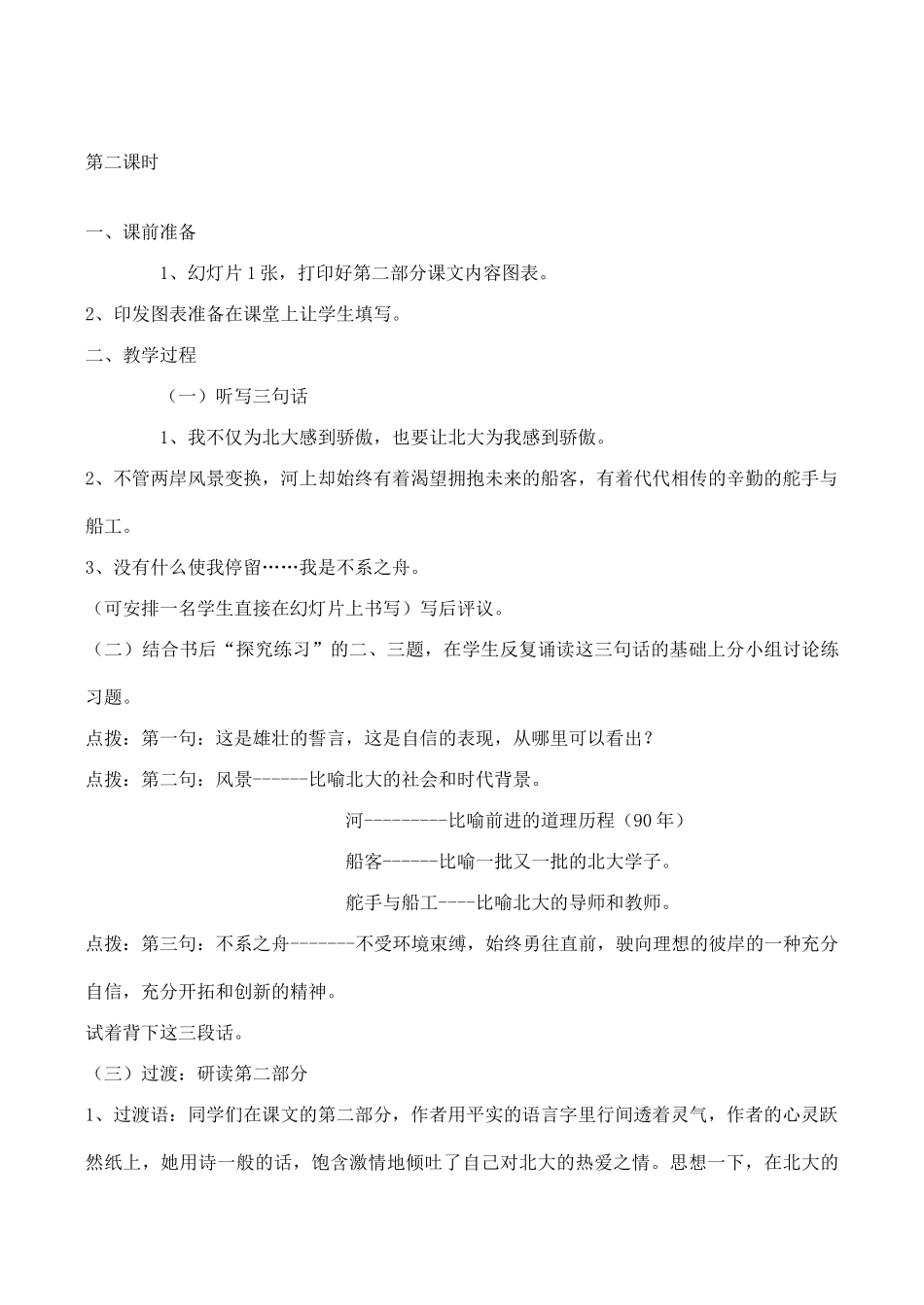 七年级语文上册十三岁际遇苏教版_第3页