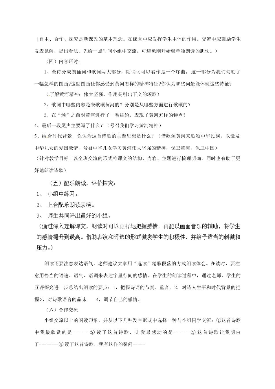 河南省安阳市第六十三中学七年级语文下册 第二单元 第6课《黄河颂》教案 （新版）新人教版_第3页