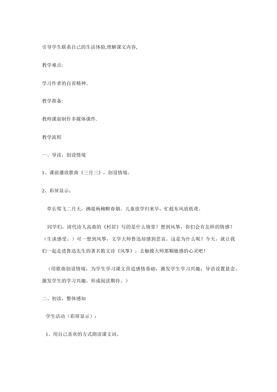 七年级语文上册 风筝教学设计 新人教版_第2页