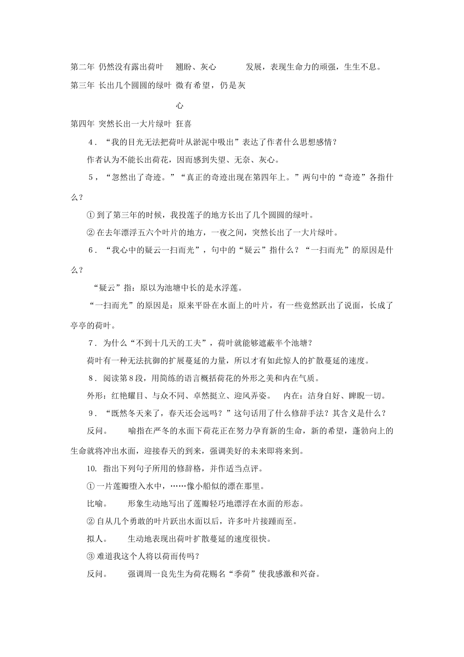 七年级语文下册：第36课《清塘荷韵》教案（沪教版五四制）_第3页