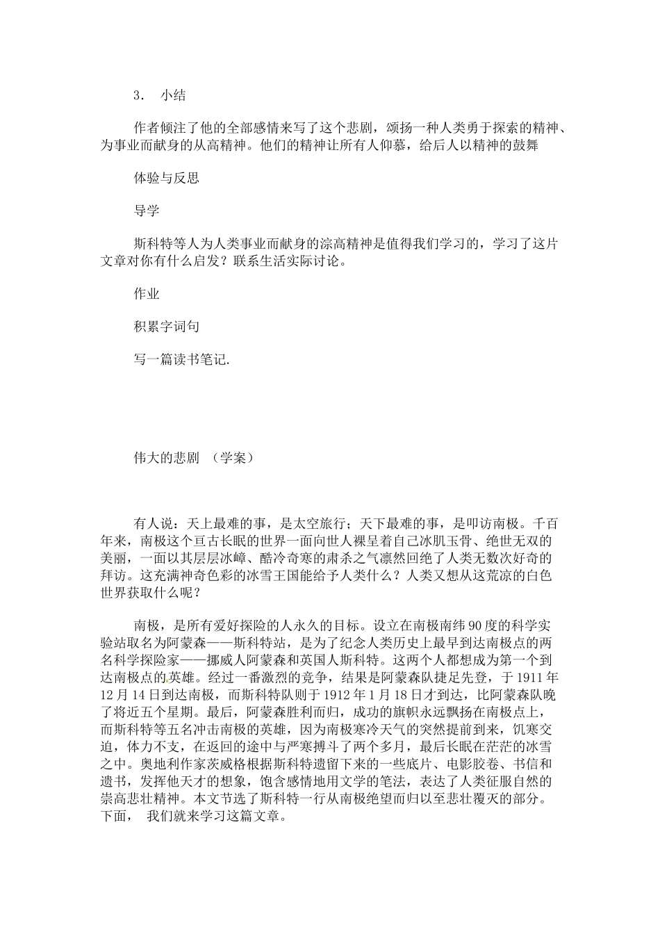 七年级语文下册《伟大的悲剧》教案4人教版_第2页