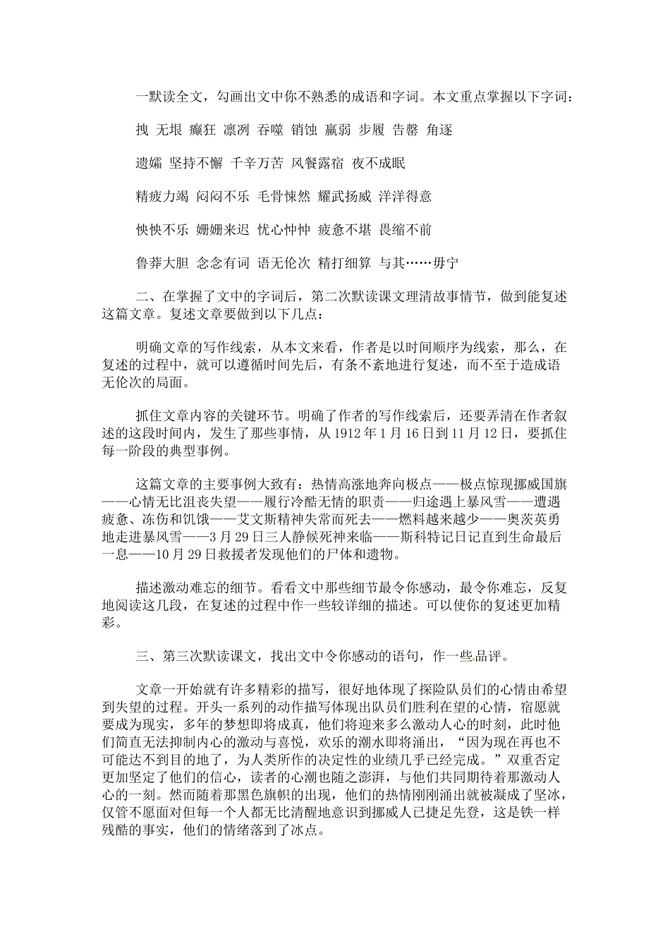 七年级语文下册《伟大的悲剧》教案4人教版_第3页