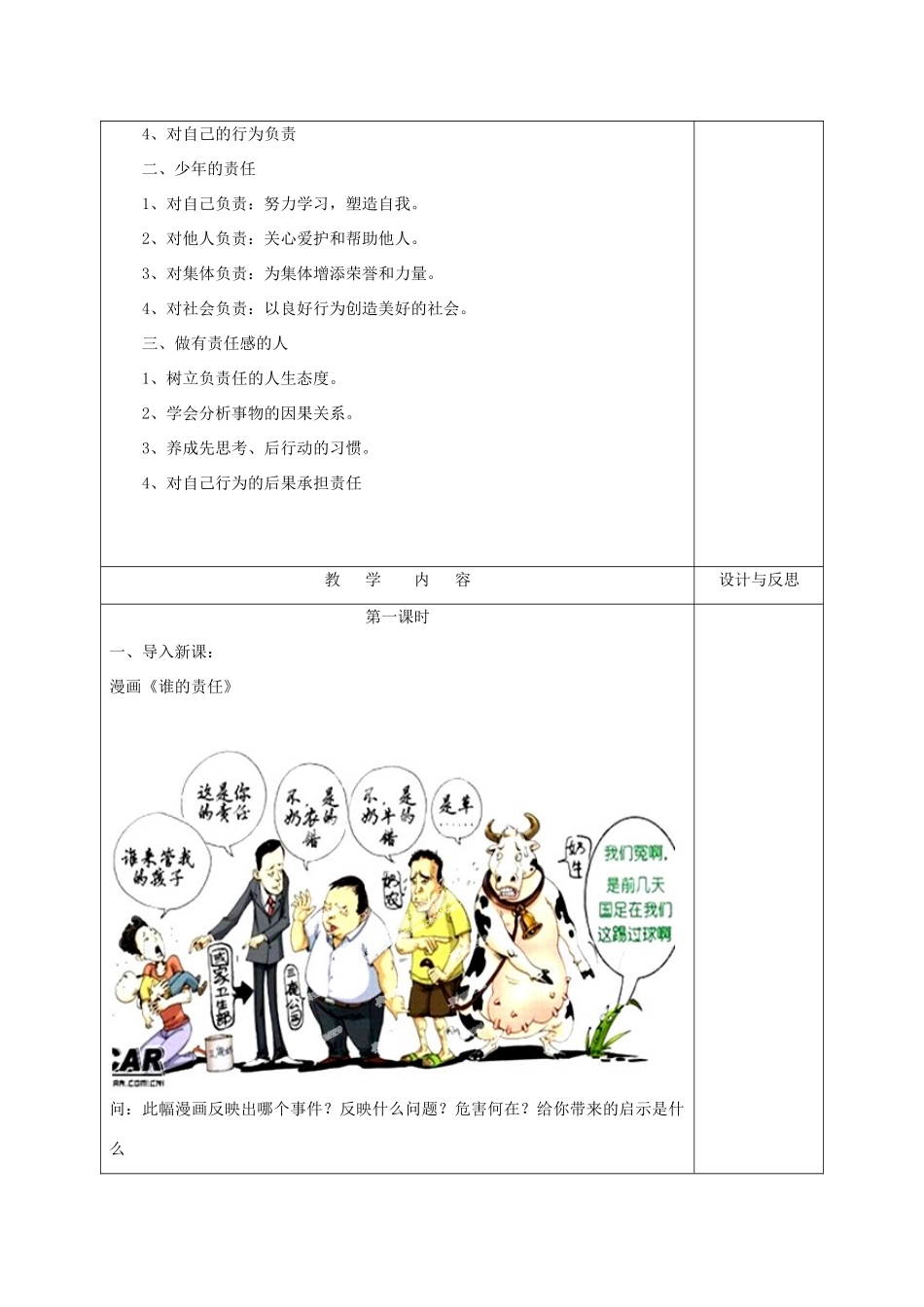 福建省厦门市同安第二十四中学八年级政治上册 1.3 自我负责教案 粤教版_第2页