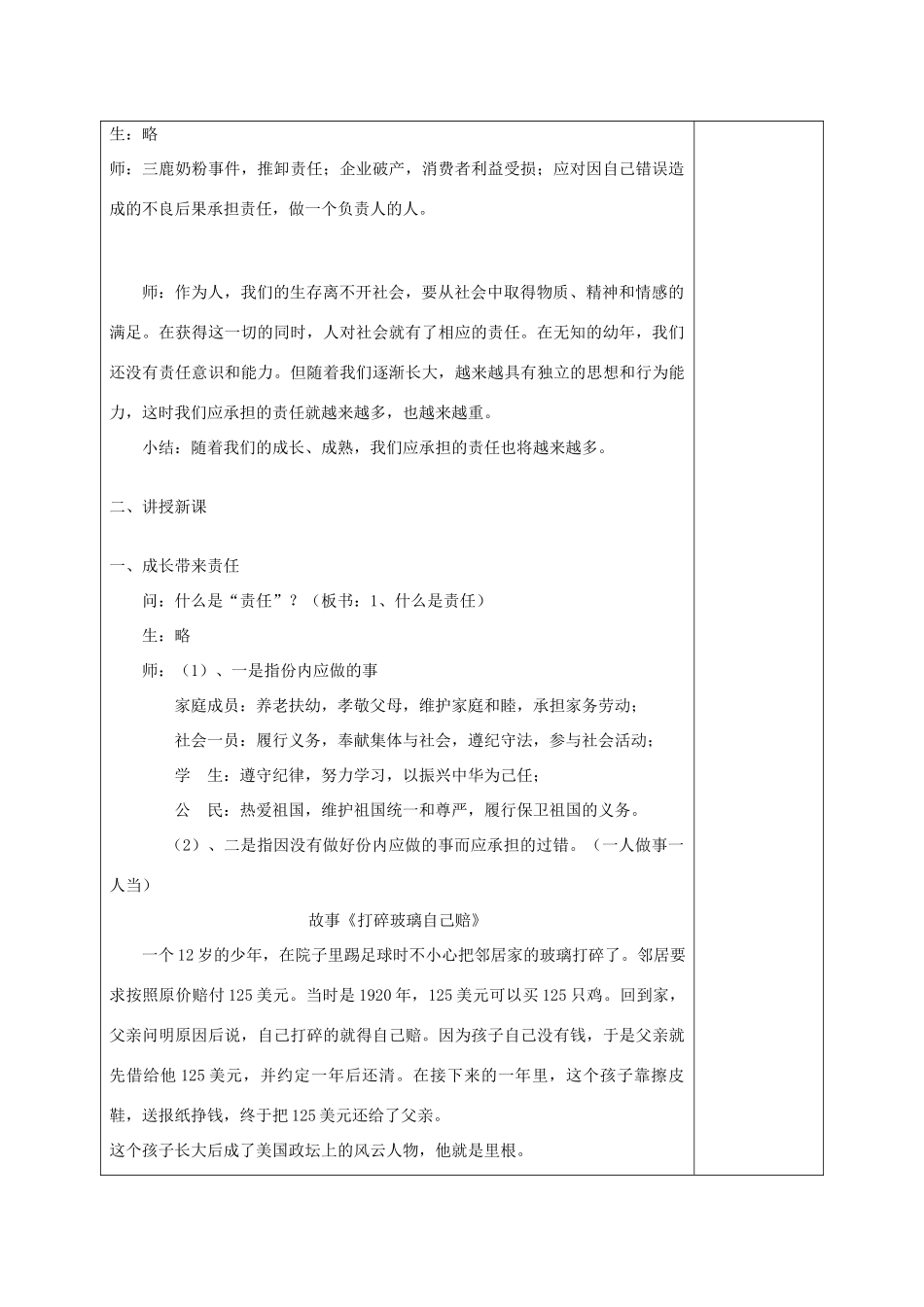 福建省厦门市同安第二十四中学八年级政治上册 1.3 自我负责教案 粤教版_第3页