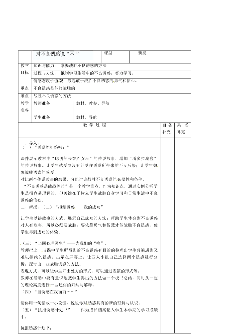 辽宁省大连市76中七年级政治上册《8.2 对不良诱惑说“不”》教学设计 新人教版_第2页
