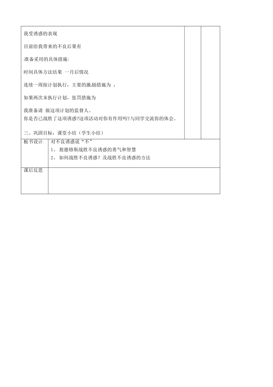 辽宁省大连市76中七年级政治上册《8.2 对不良诱惑说“不”》教学设计 新人教版_第3页