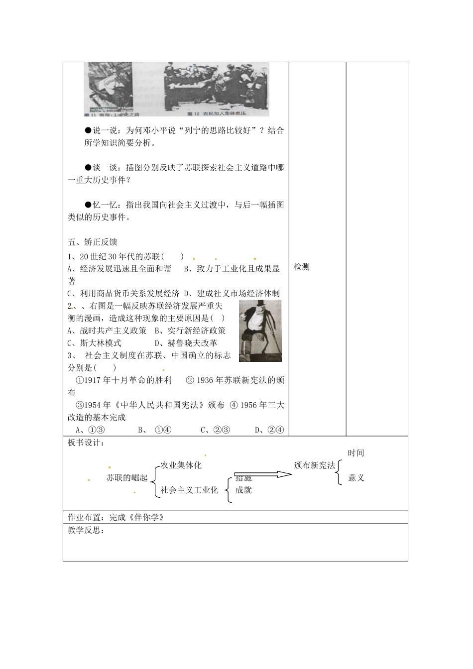 九年级历史下册 第2课 苏联的崛起教案 北师大版-北师大版初中九年级下册历史教案_第2页