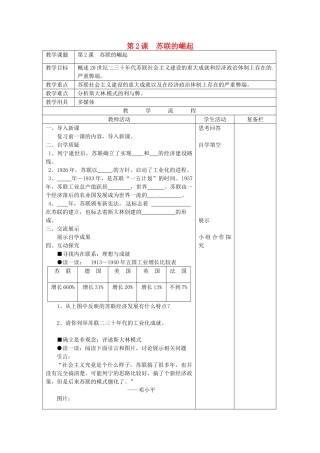 九年级历史下册 第2课 苏联的崛起教案 北师大版-北师大版初中九年级下册历史教案