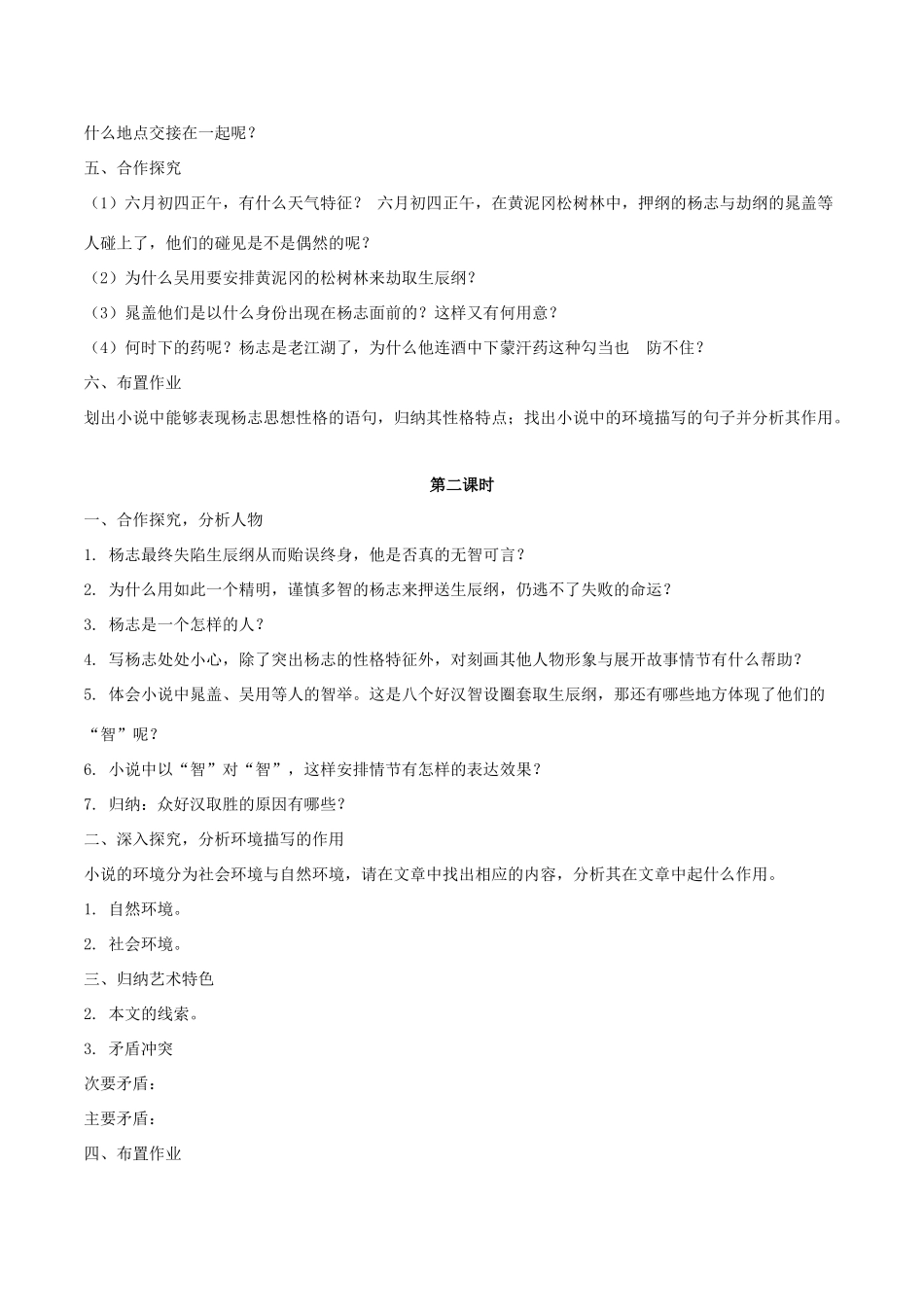 九年级语文上册 16《智取生辰纲》课中导学案 新人教版-新人教版初中九年级上册语文学案_第2页