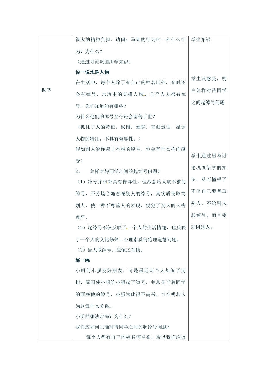 江苏省扬州一中七年级政治《人格不可辱》教学设计 人教新课标版_第3页