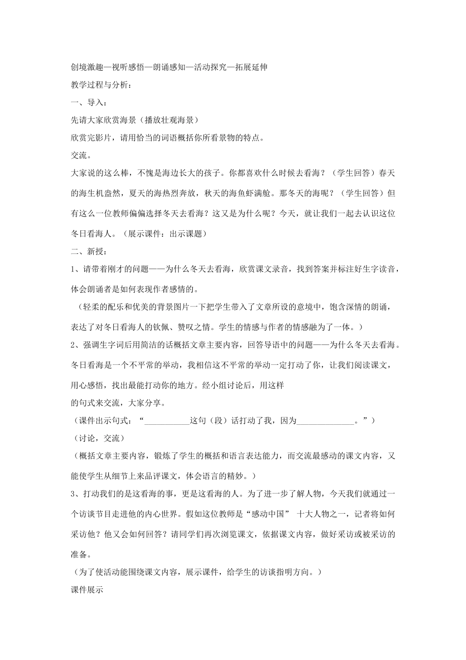 七年级语文下册 第12课《冬日看海人》教案 鲁教版-鲁教版初中七年级下册语文教案_第2页