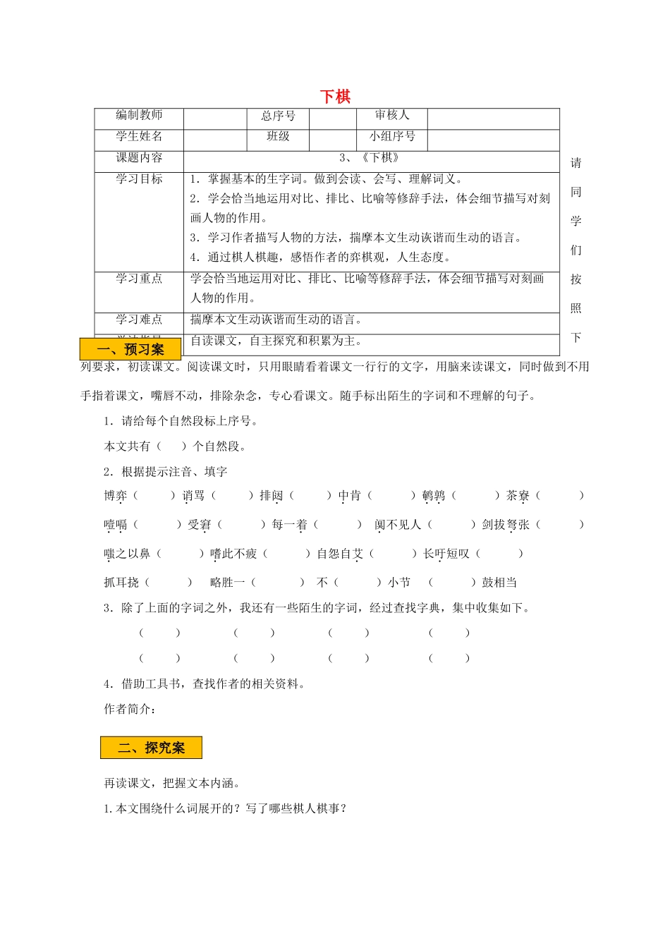 辽宁省法库县八年级语文下册 3下棋学案 语文版-语文版初中八年级下册语文学案_第1页