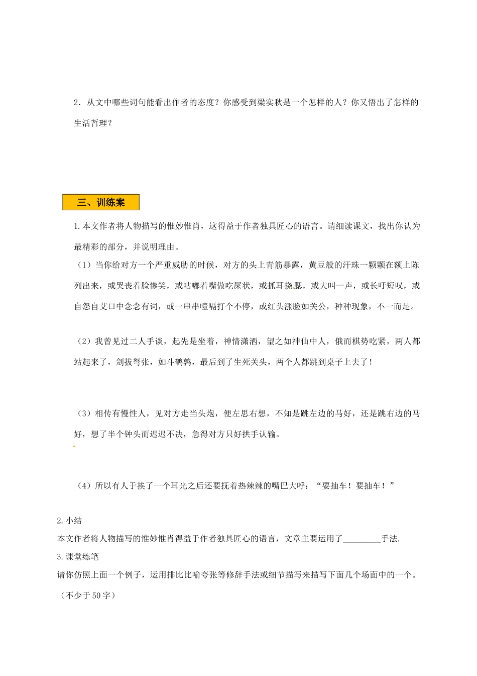 辽宁省法库县八年级语文下册 3下棋学案 语文版-语文版初中八年级下册语文学案_第2页