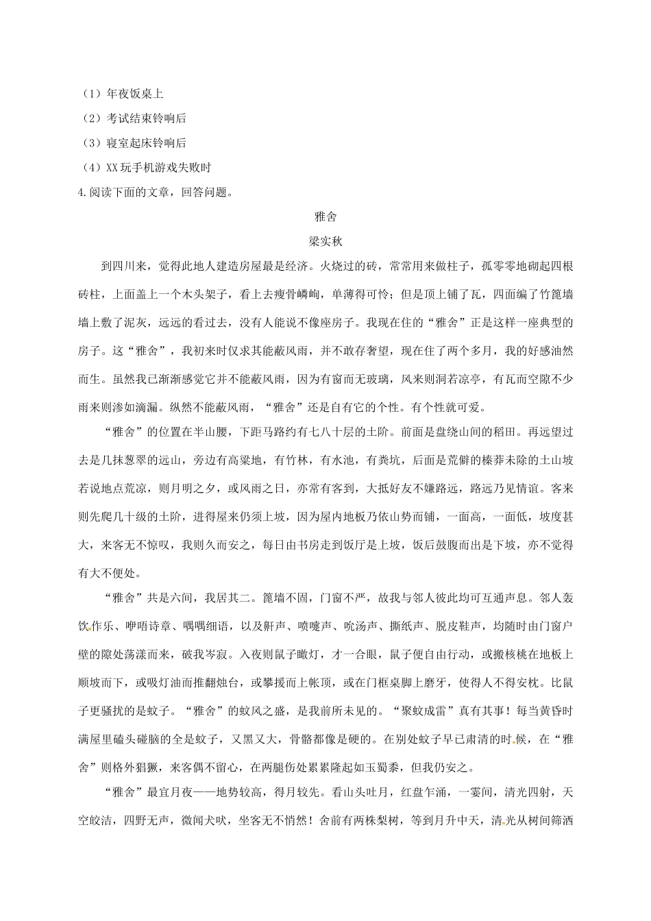 辽宁省法库县八年级语文下册 3下棋学案 语文版-语文版初中八年级下册语文学案_第3页